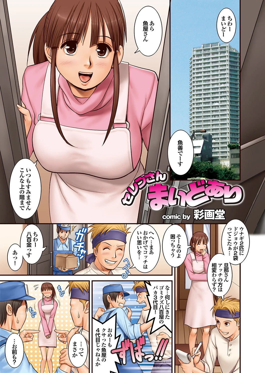 【フルカラー】総天然色情妻 3ページ