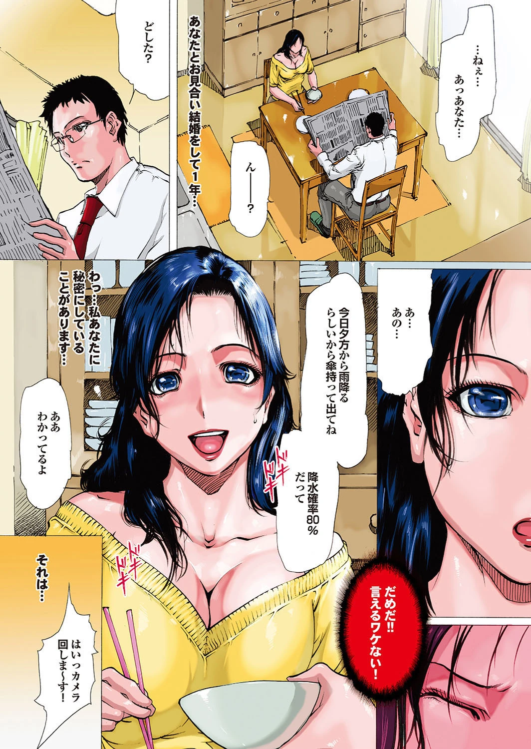 【フルカラー】総天然色情妻 7ページ