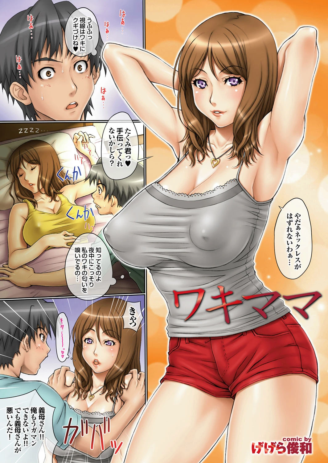 【フルカラー】総天然色情妻 17ページ