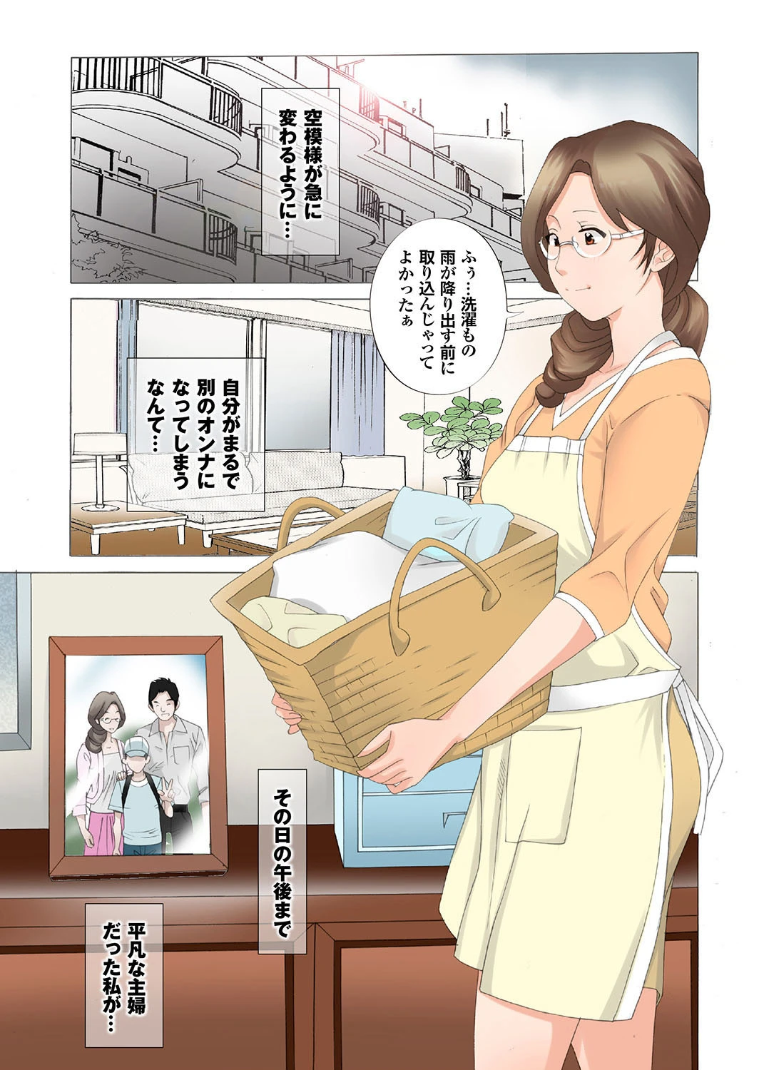 【フルカラー】総天然色情妻 24ページ