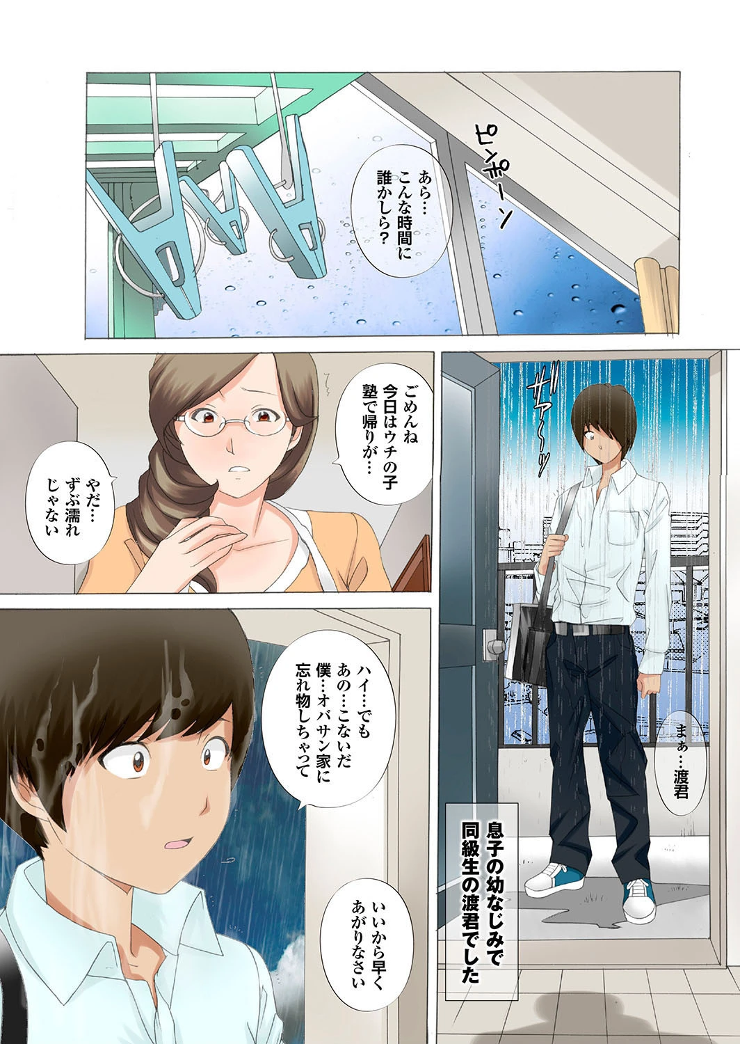 【フルカラー】総天然色情妻 26ページ