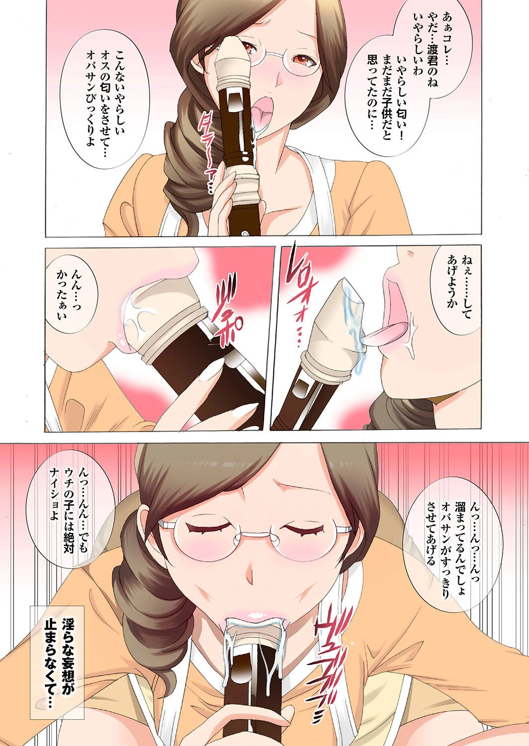 【フルカラー】総天然色情妻 33ページ