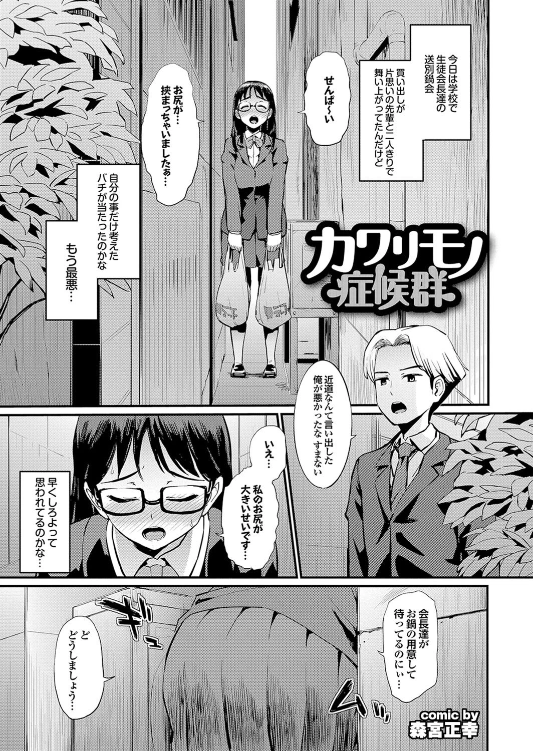 ダメッ！こんな場所で挿れたら…！？ Part.3 9ページ