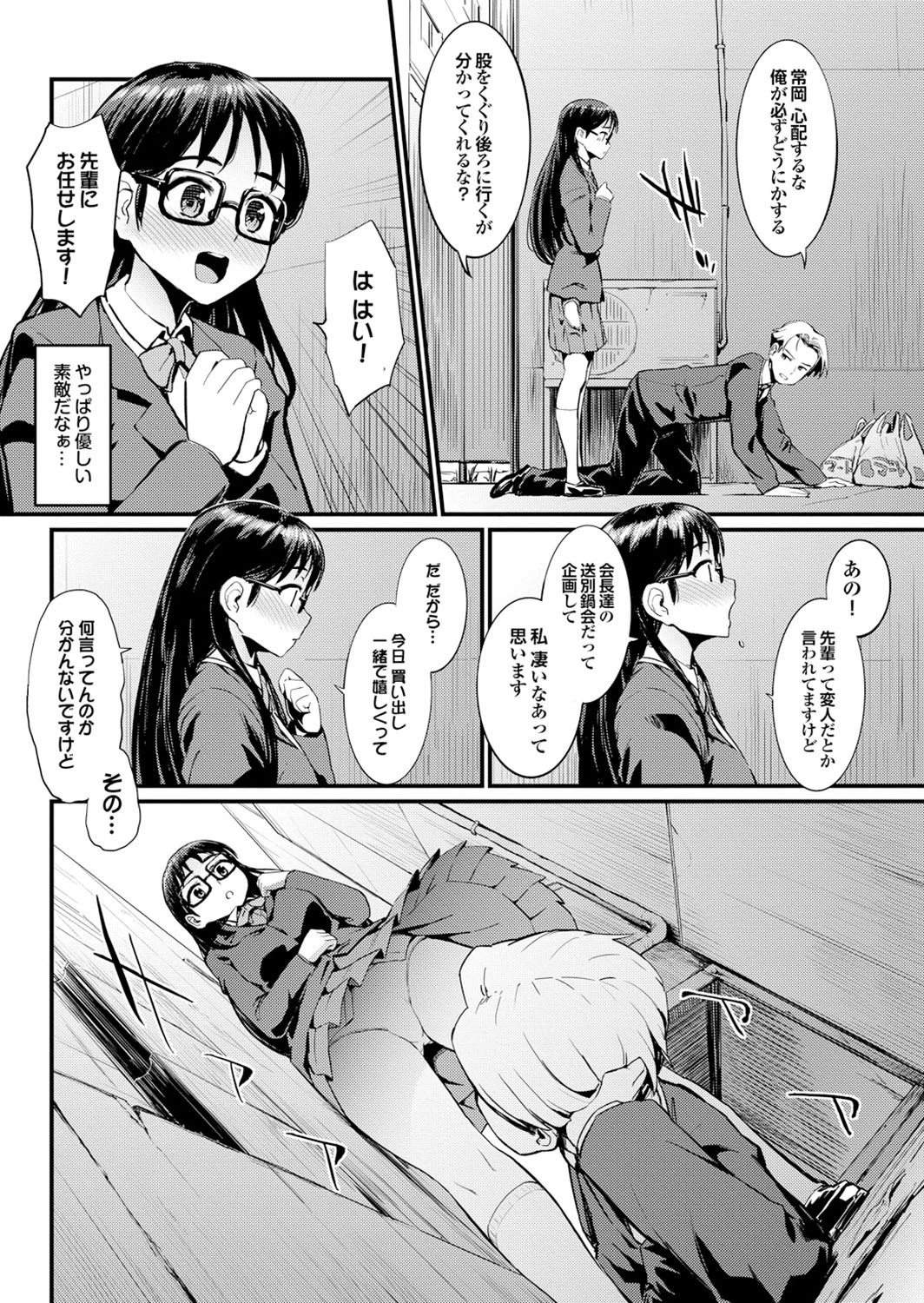 ダメッ！こんな場所で挿れたら…！？ Part.3 10ページ