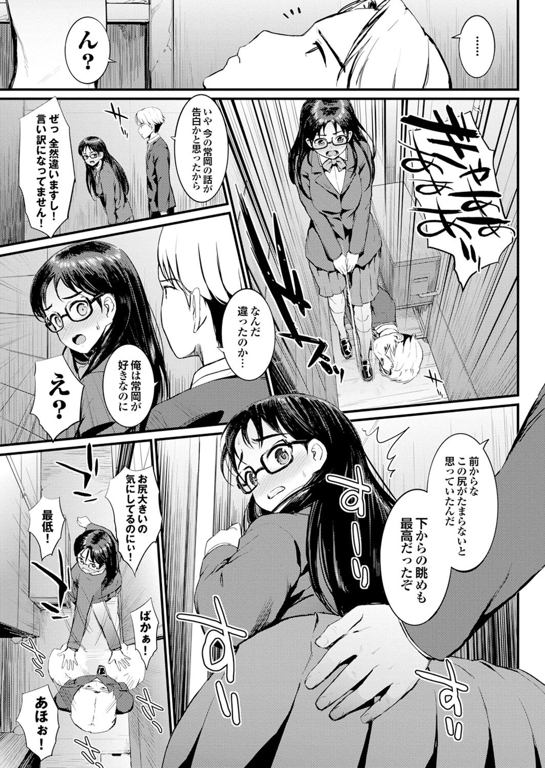 ダメッ！こんな場所で挿れたら…！？ Part.3 11ページ