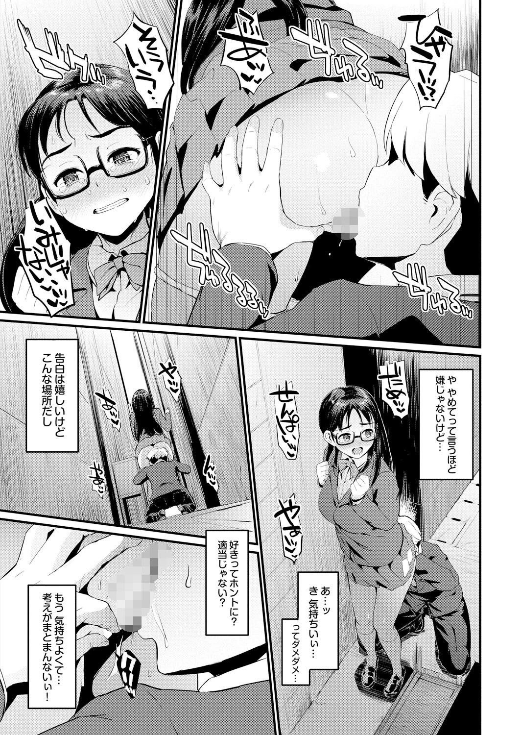 ダメッ！こんな場所で挿れたら…！？ Part.3 15ページ