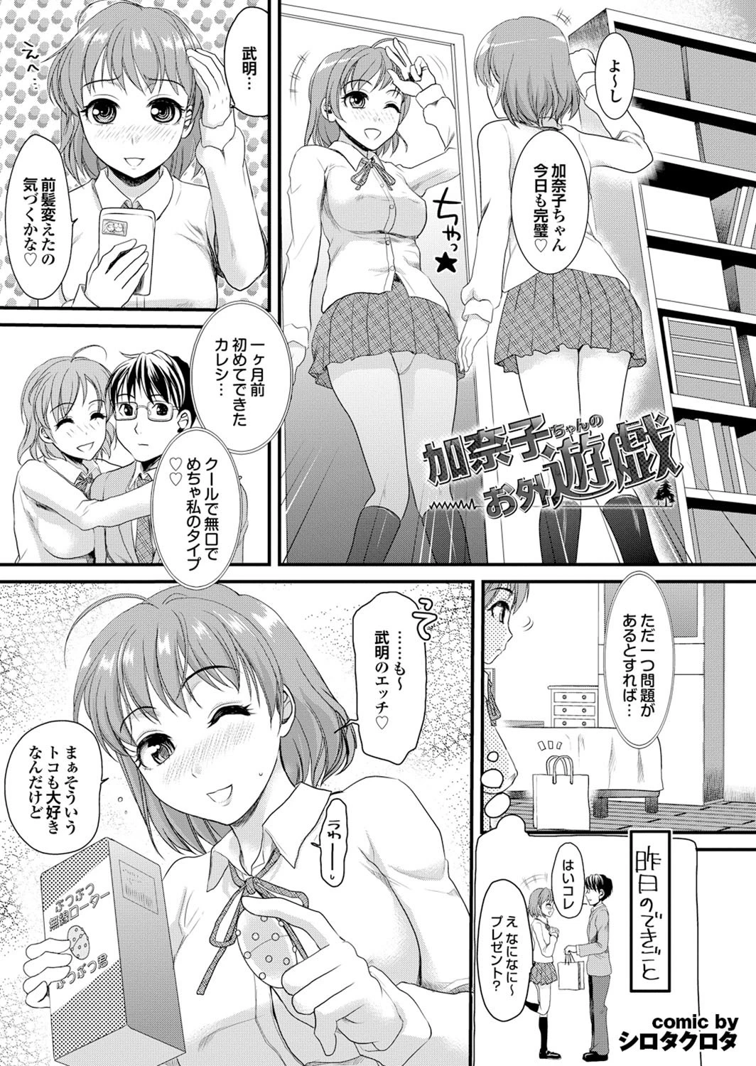 ダメッ！こんな場所で挿れたら…！？ Part.3 17ページ