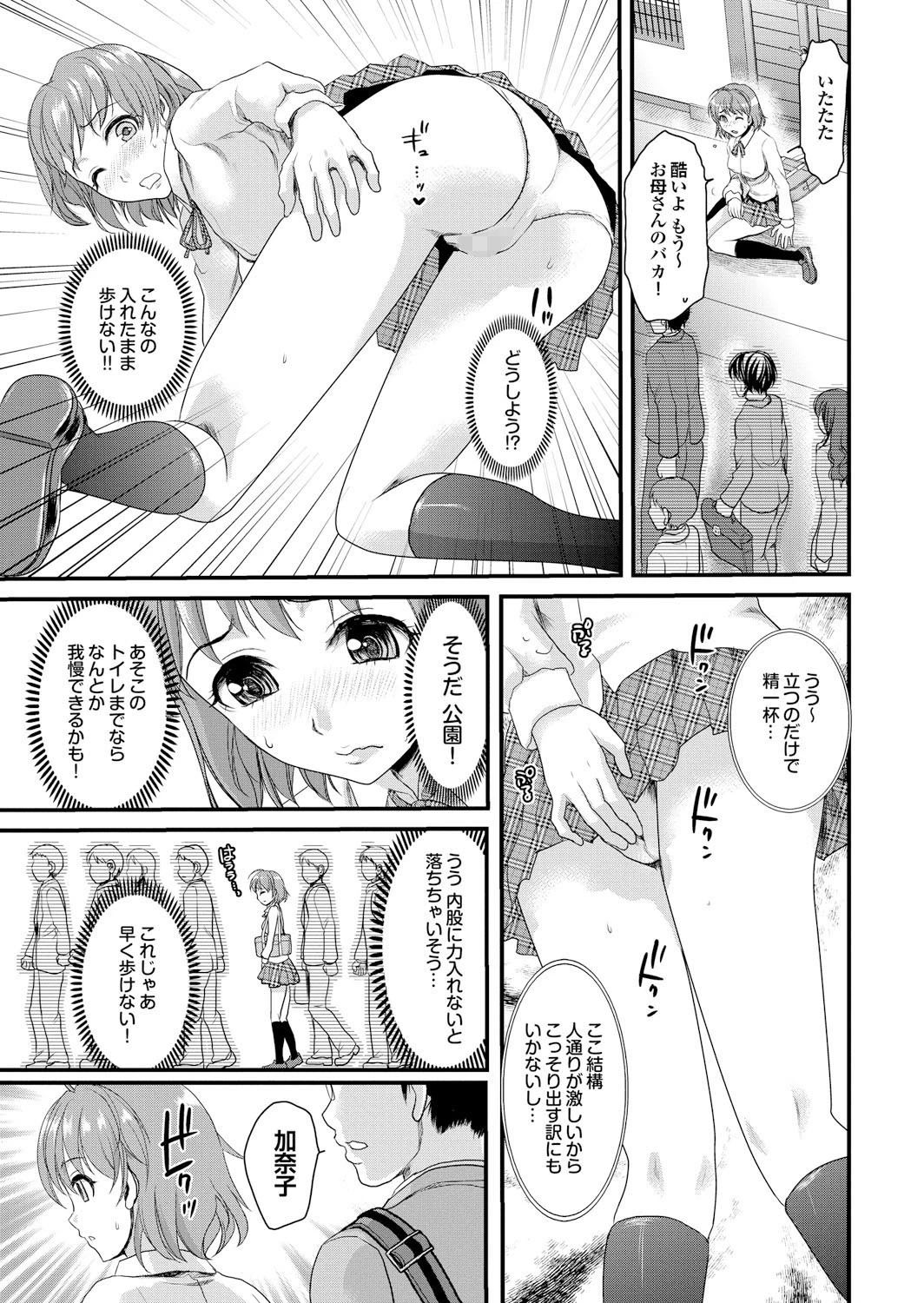 ダメッ！こんな場所で挿れたら…！？ Part.3 19ページ