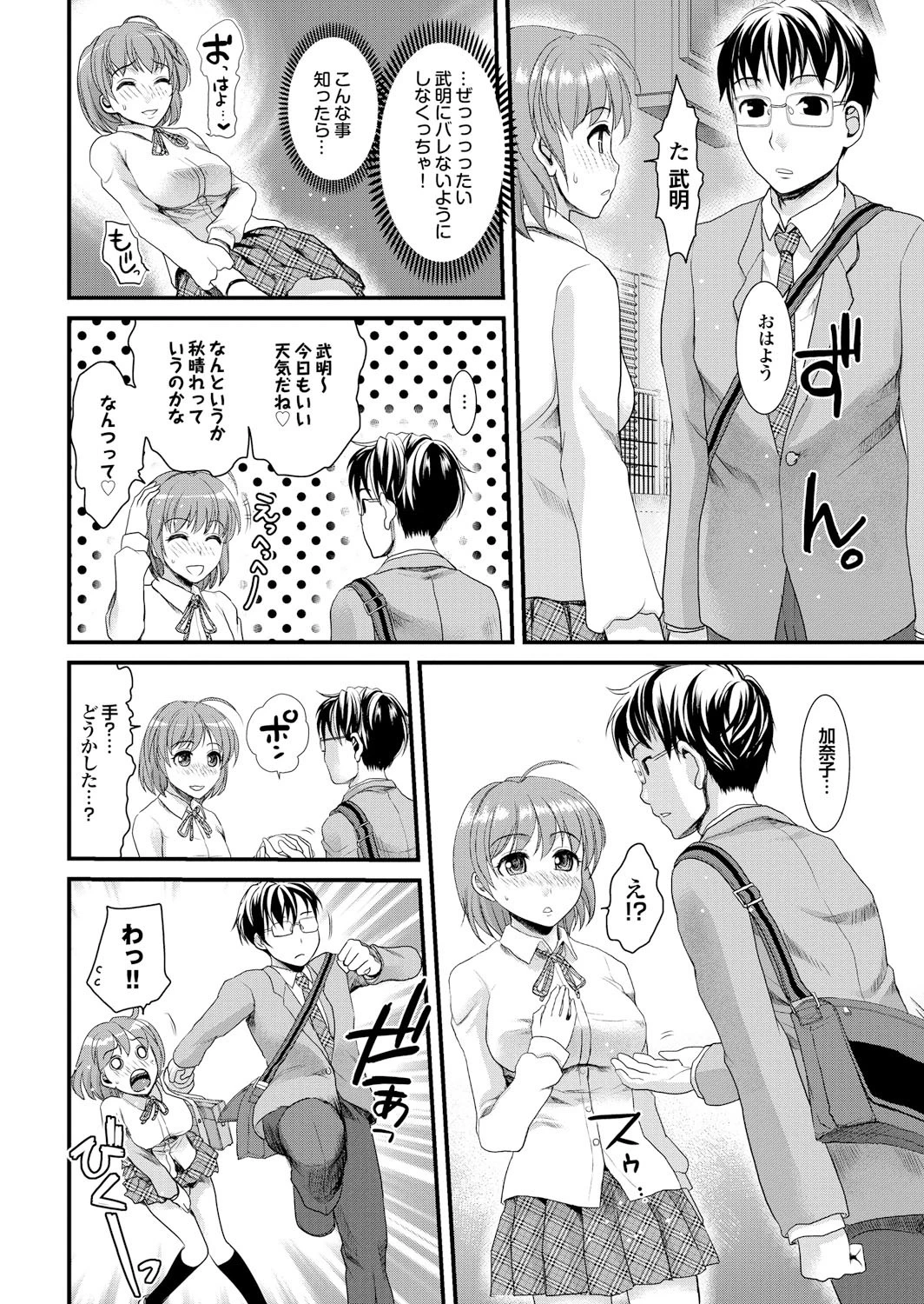 ダメッ！こんな場所で挿れたら…！？ Part.3 20ページ