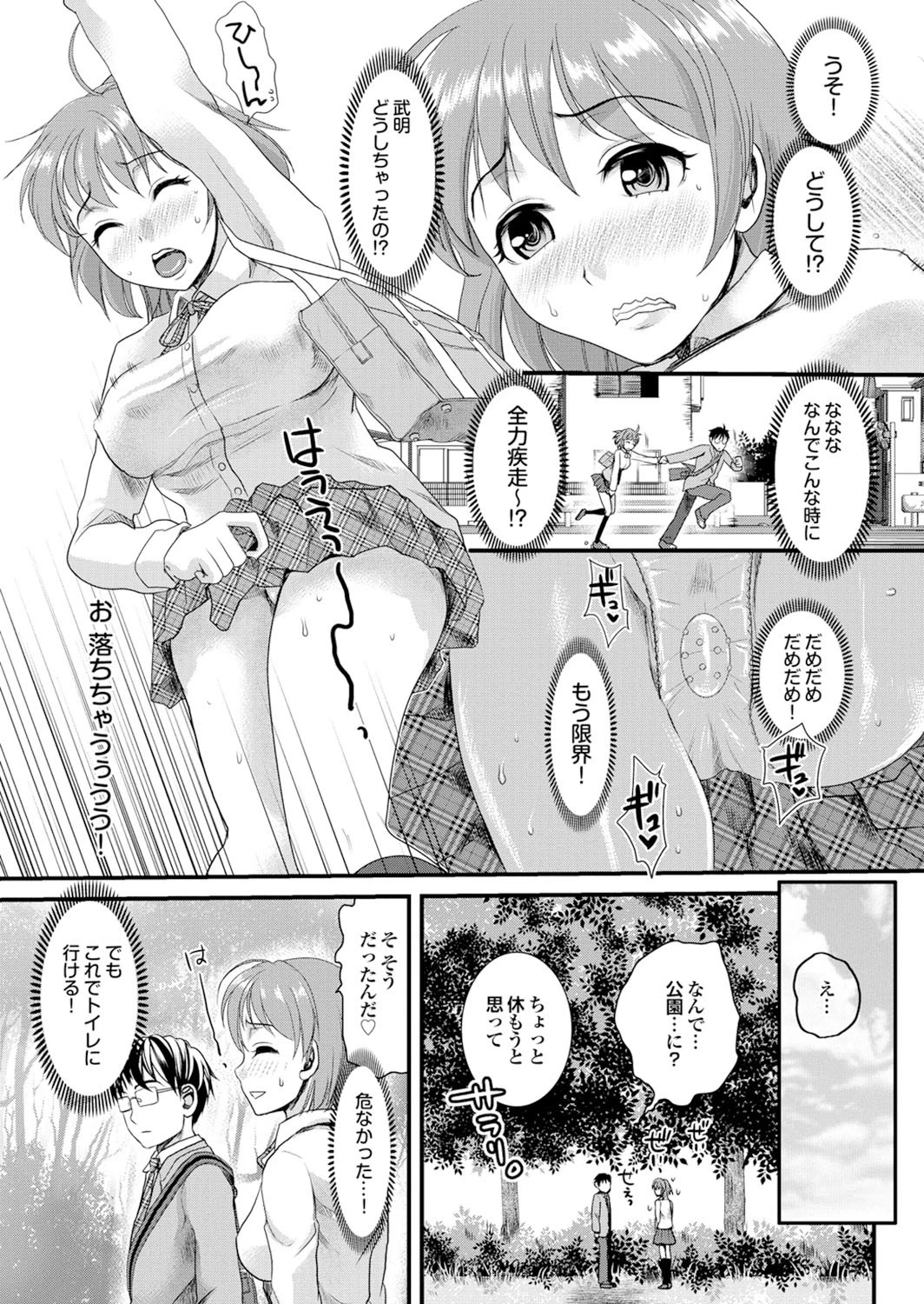 ダメッ！こんな場所で挿れたら…！？ Part.3 21ページ