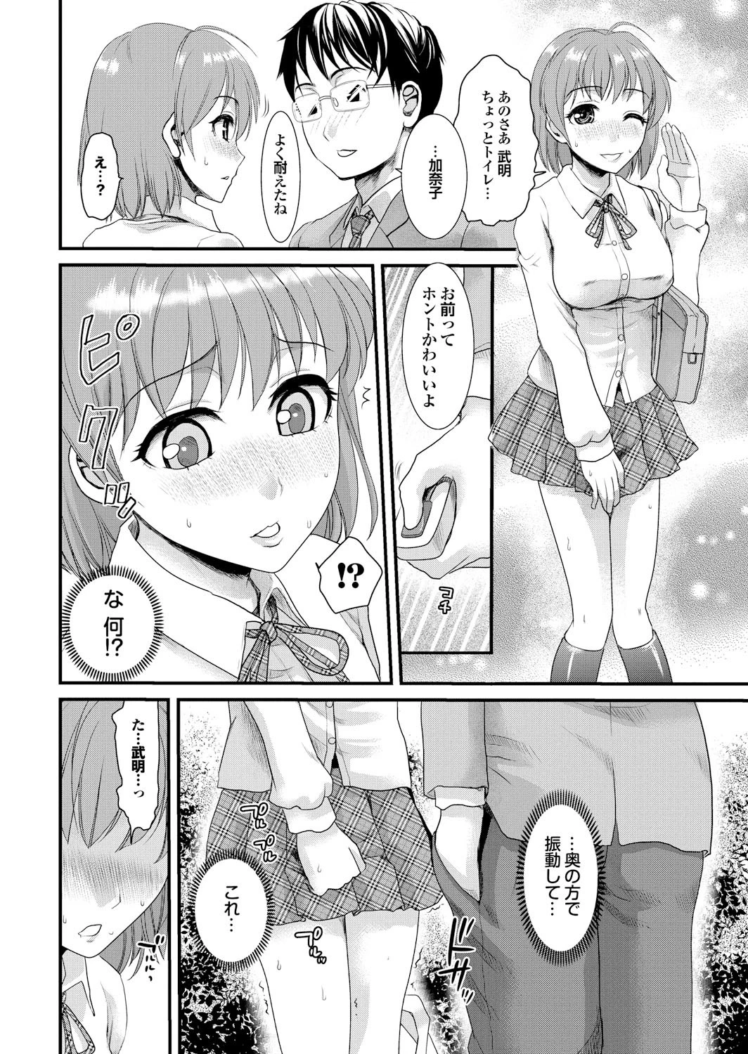 ダメッ！こんな場所で挿れたら…！？ Part.3 22ページ