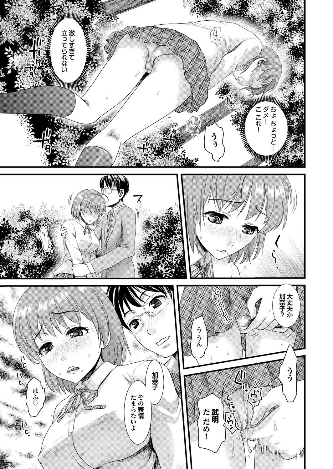 ダメッ！こんな場所で挿れたら…！？ Part.3 23ページ