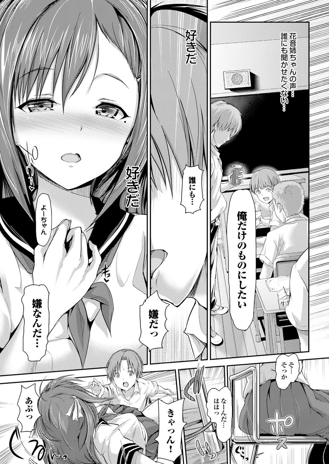 ダメッ！こんな場所で挿れたら…！？ Part.3 29ページ