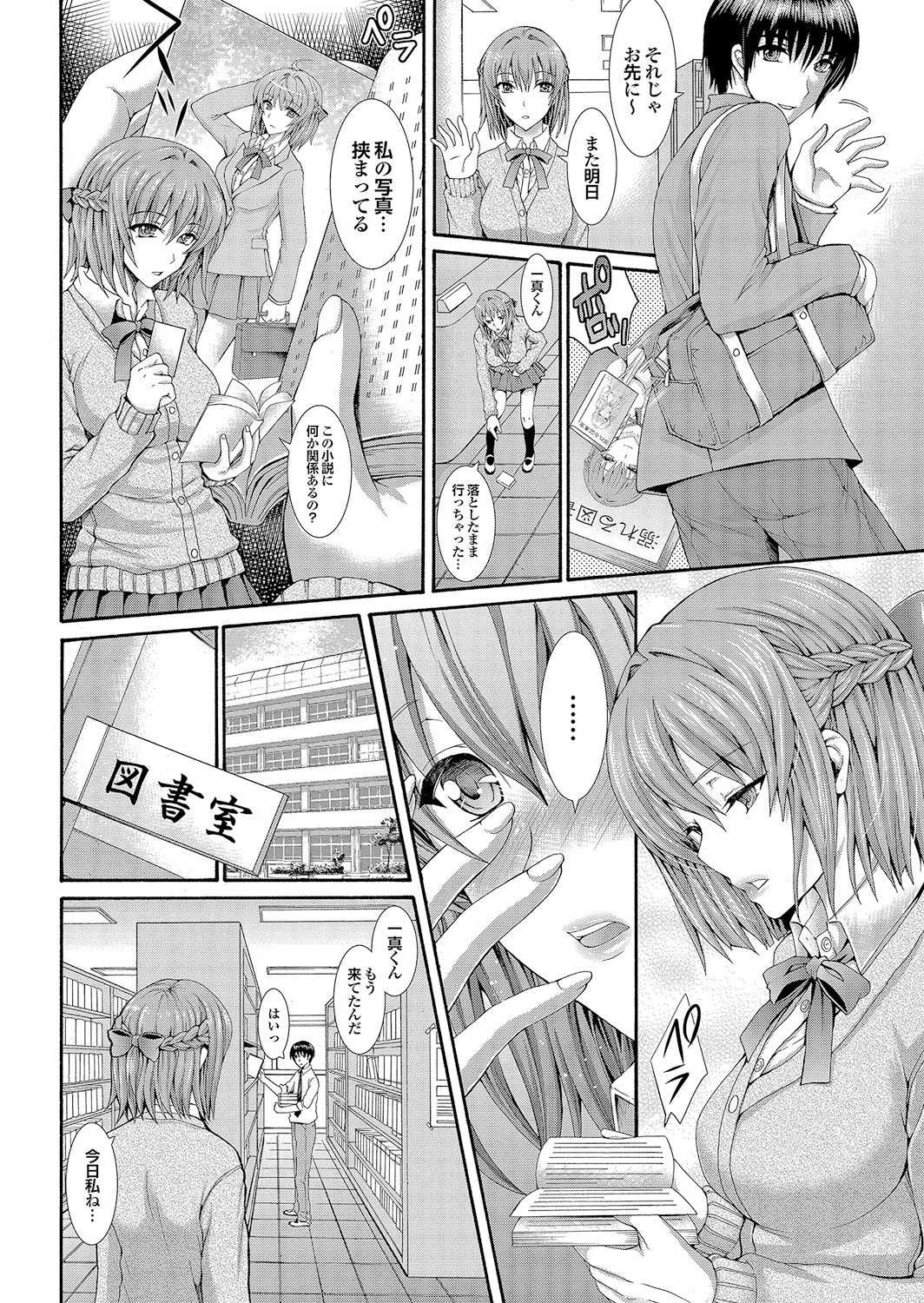 ダメッ！こんな場所で挿れたら…！？ Part.3 34ページ