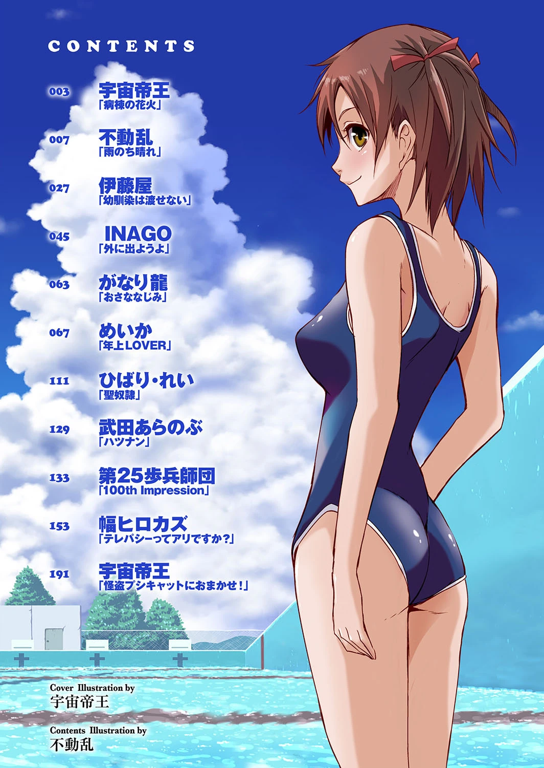 どっちも初えっちでぴゅ! Part.9 2ページ