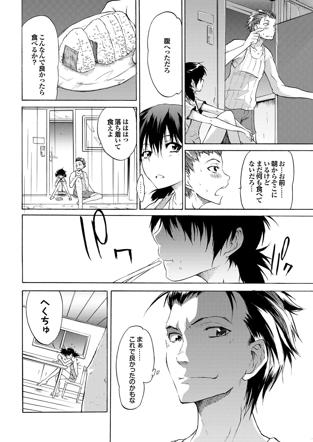 どっちも初えっちでぴゅ! Part.9 10ページ