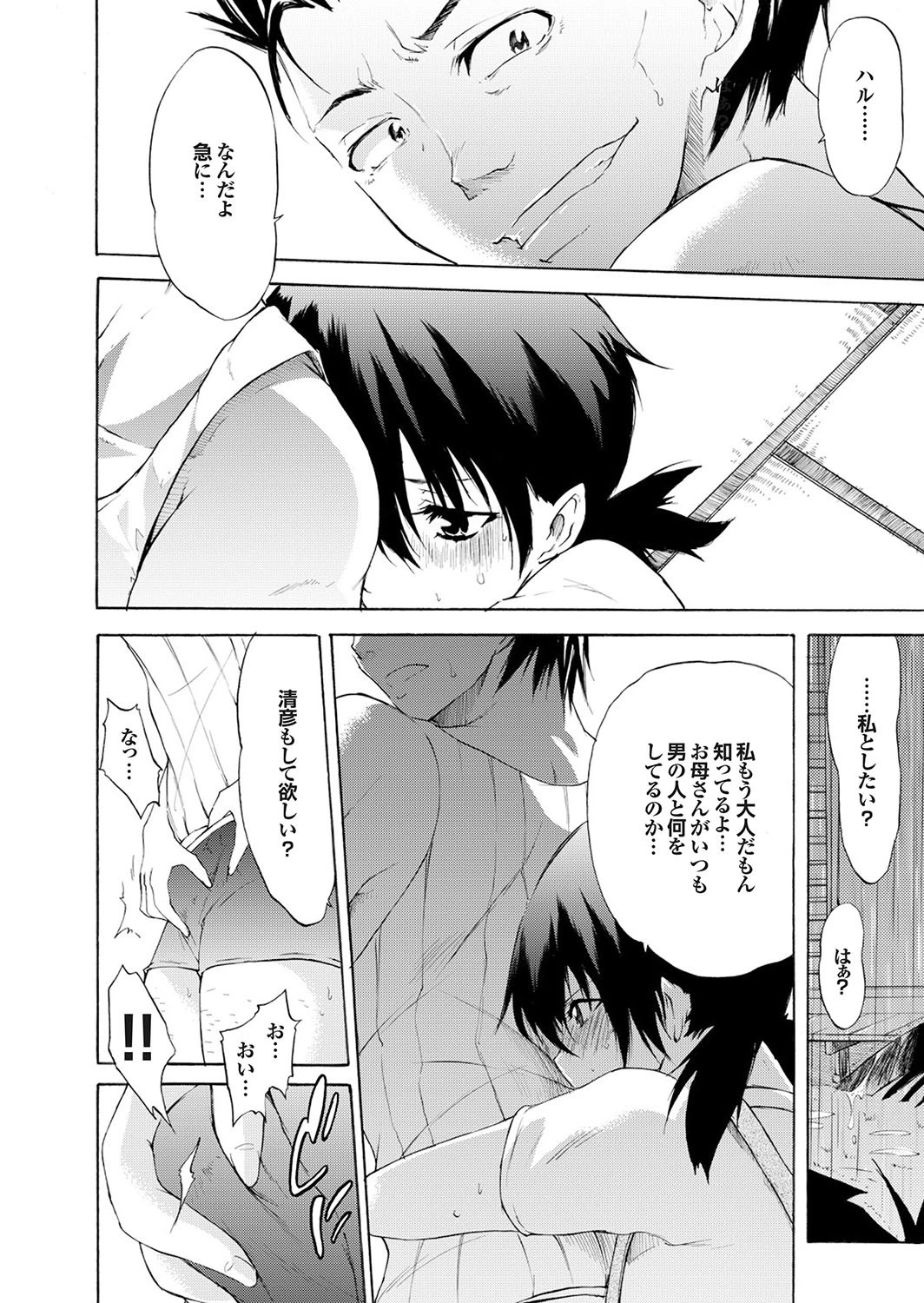 どっちも初えっちでぴゅ! Part.9 12ページ