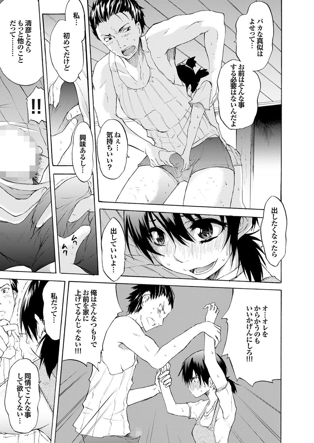 どっちも初えっちでぴゅ! Part.9 13ページ