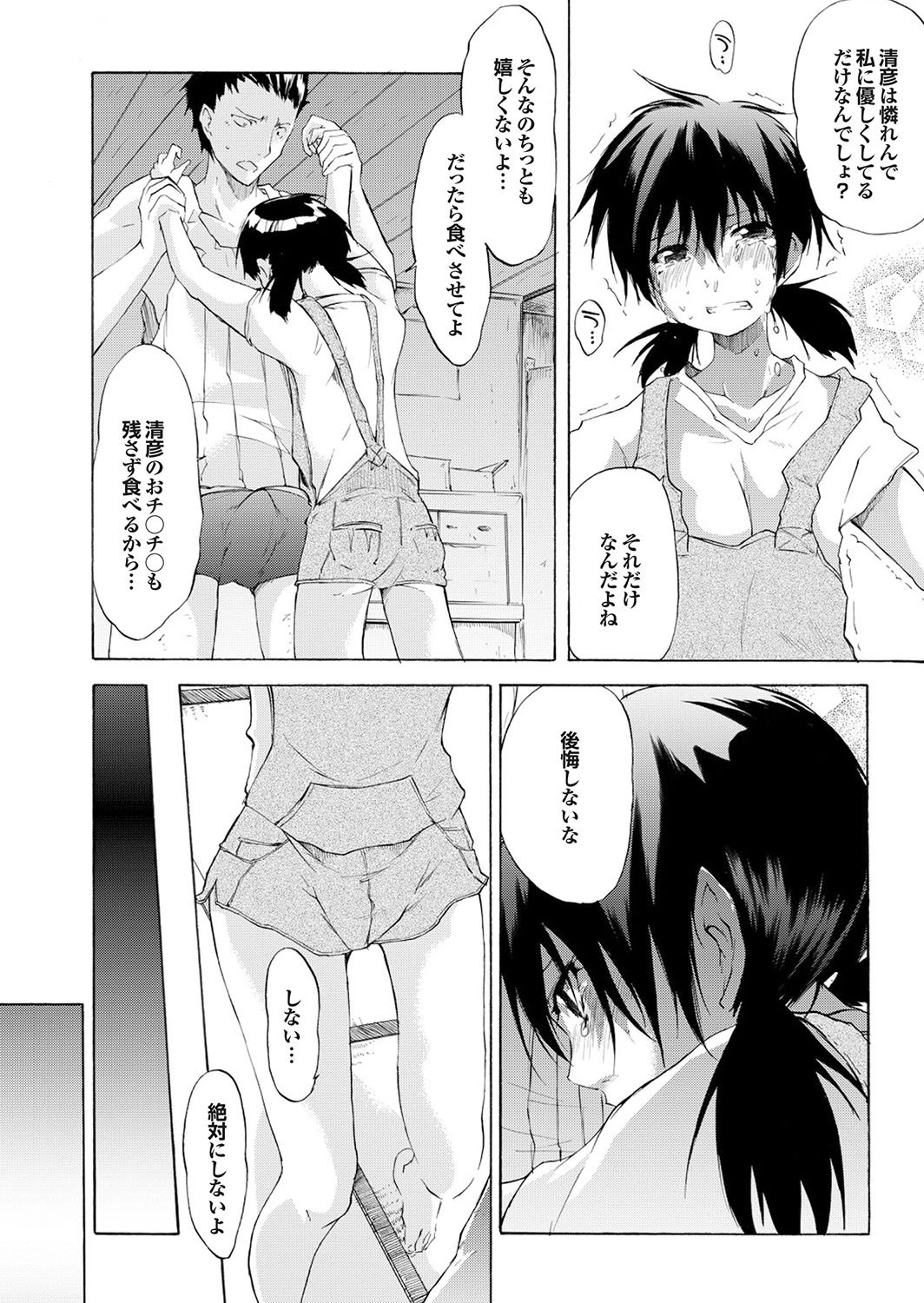 どっちも初えっちでぴゅ! Part.9 14ページ