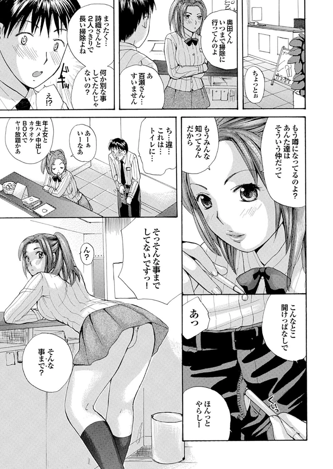 どっちも初えっちでぴゅ! Part.9 29ページ