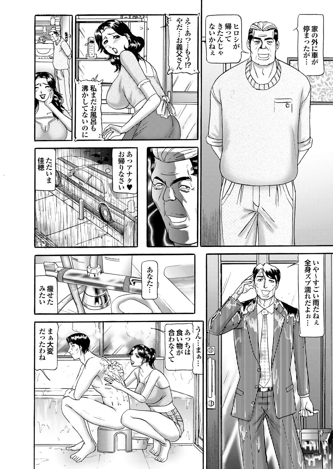 人妻百花 【第九集】年下男の精臭に溺れるひと夏の体験 14ページ