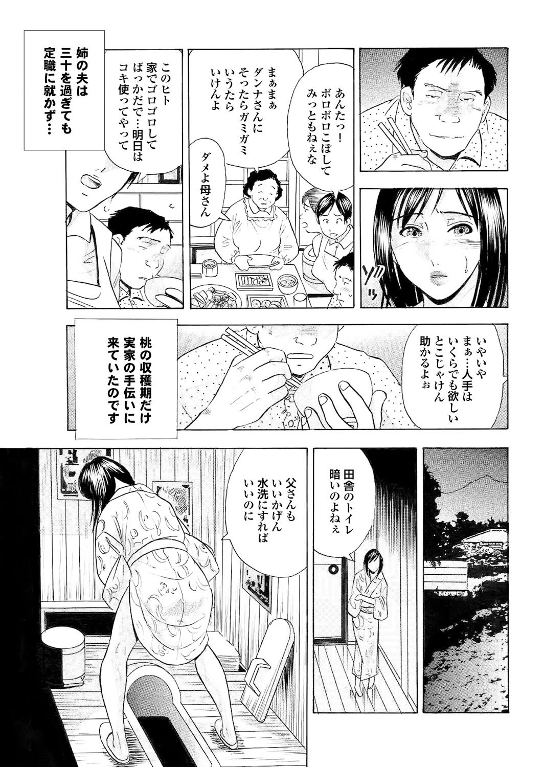 人妻百花 【第九集】年下男の精臭に溺れるひと夏の体験 25ページ