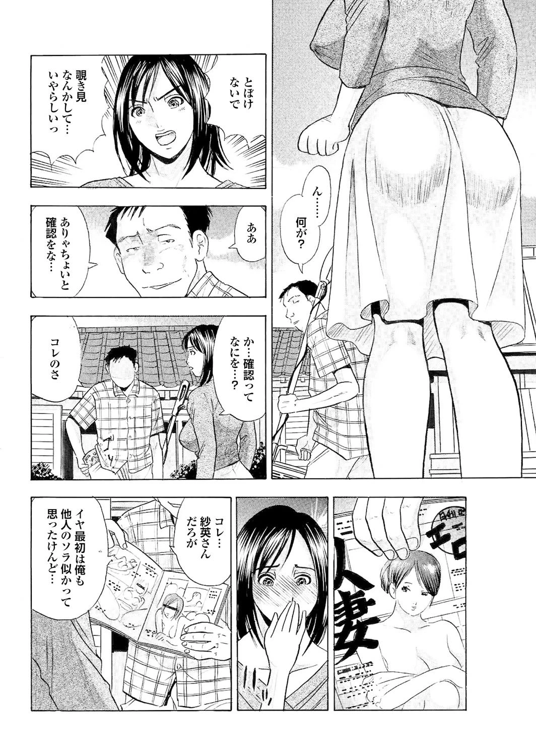 人妻百花 【第九集】年下男の精臭に溺れるひと夏の体験 28ページ