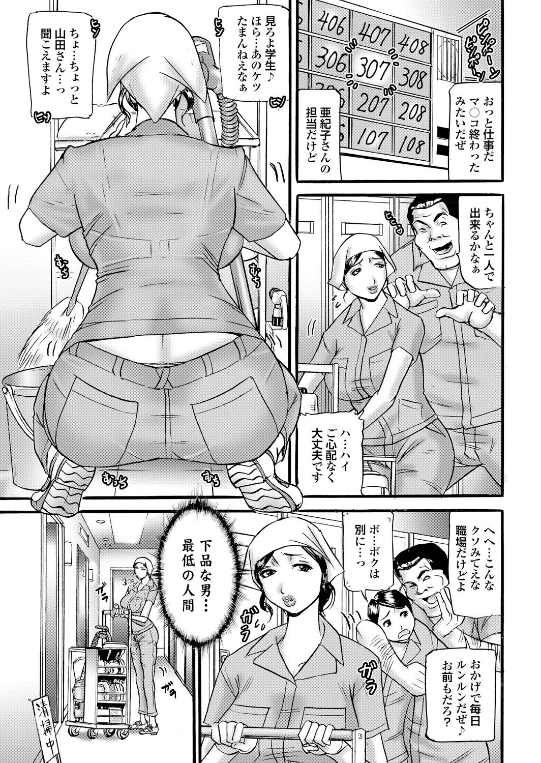 後ろから前から上にも下にも突っ込まれてゲス棒狂い 9ページ