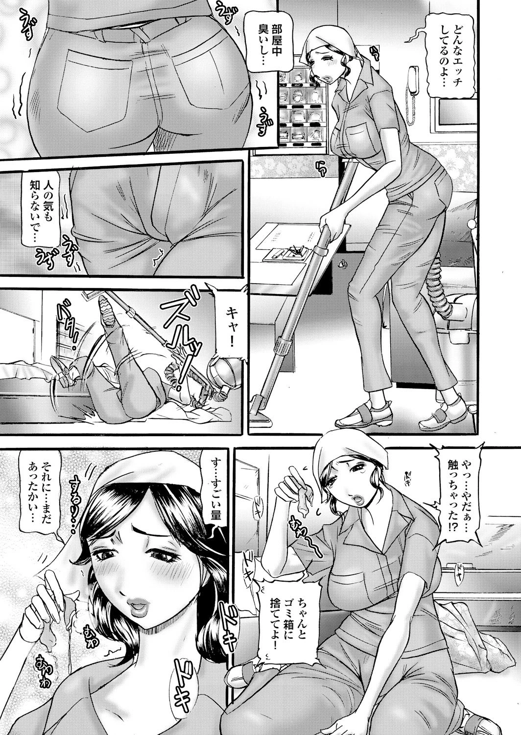 後ろから前から上にも下にも突っ込まれてゲス棒狂い 11ページ