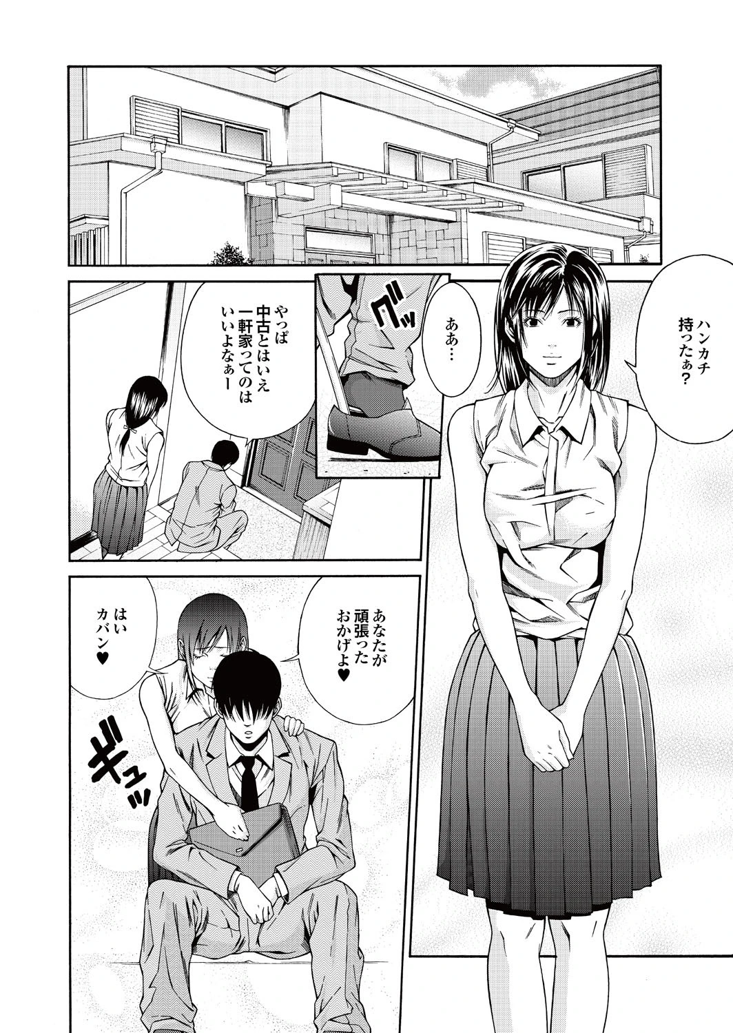 後ろから前から上にも下にも突っ込まれてゲス棒狂い 28ページ