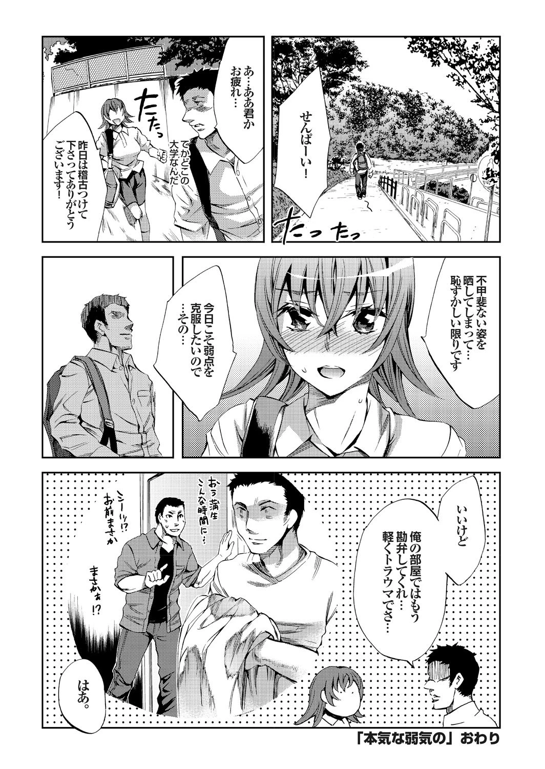 強気なカノジョがハメデレ堕ち 22ページ