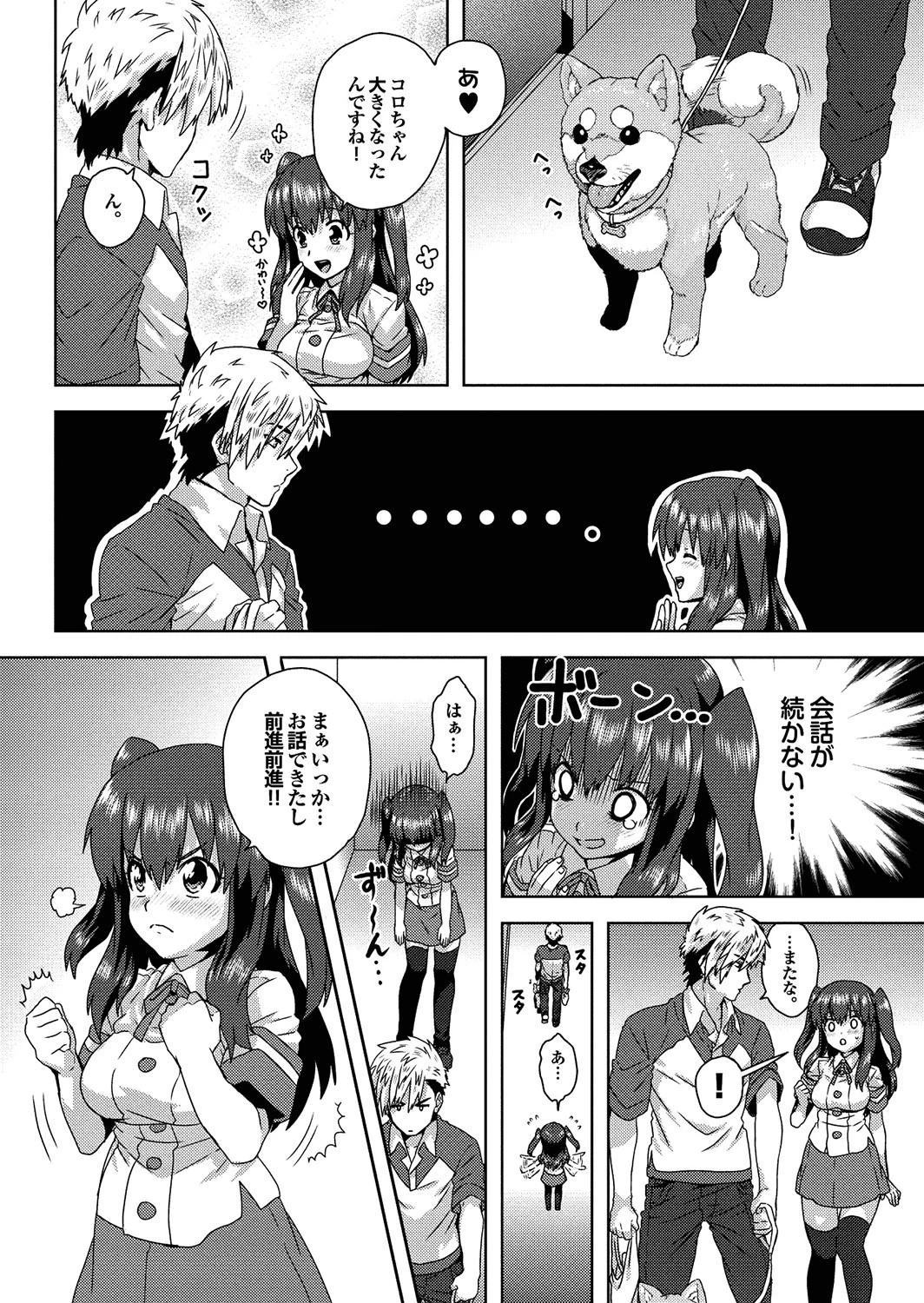 オナホガール コレクション13 26ページ