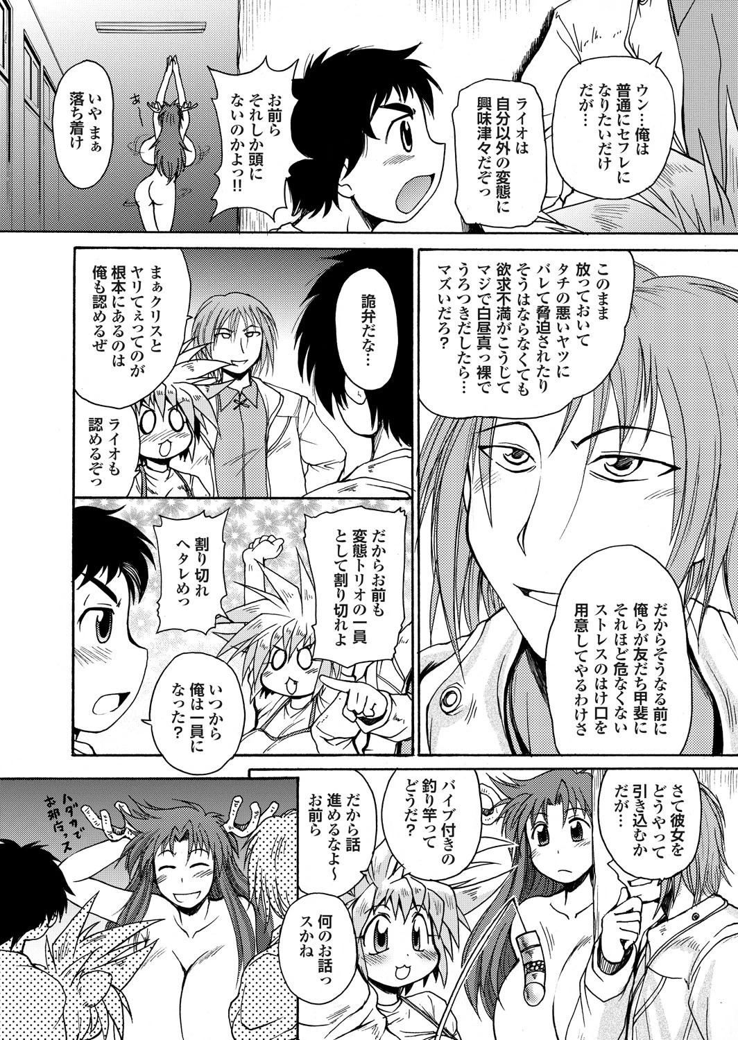 オナホガール コレクション13 36ページ