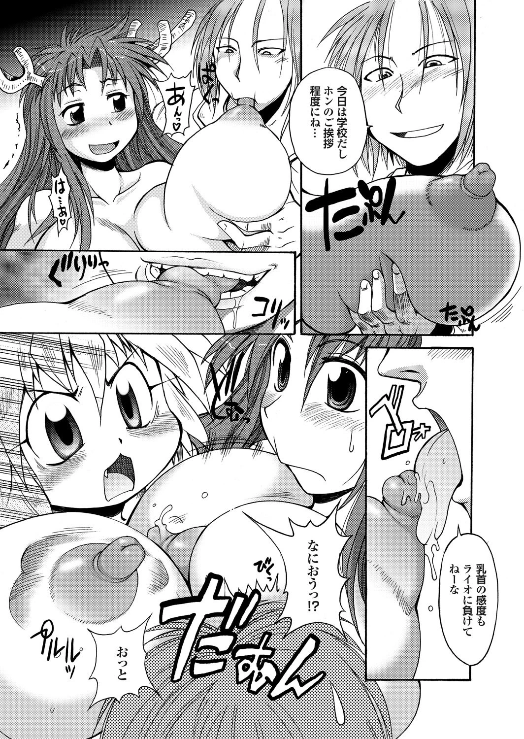 オナホガール コレクション13 39ページ