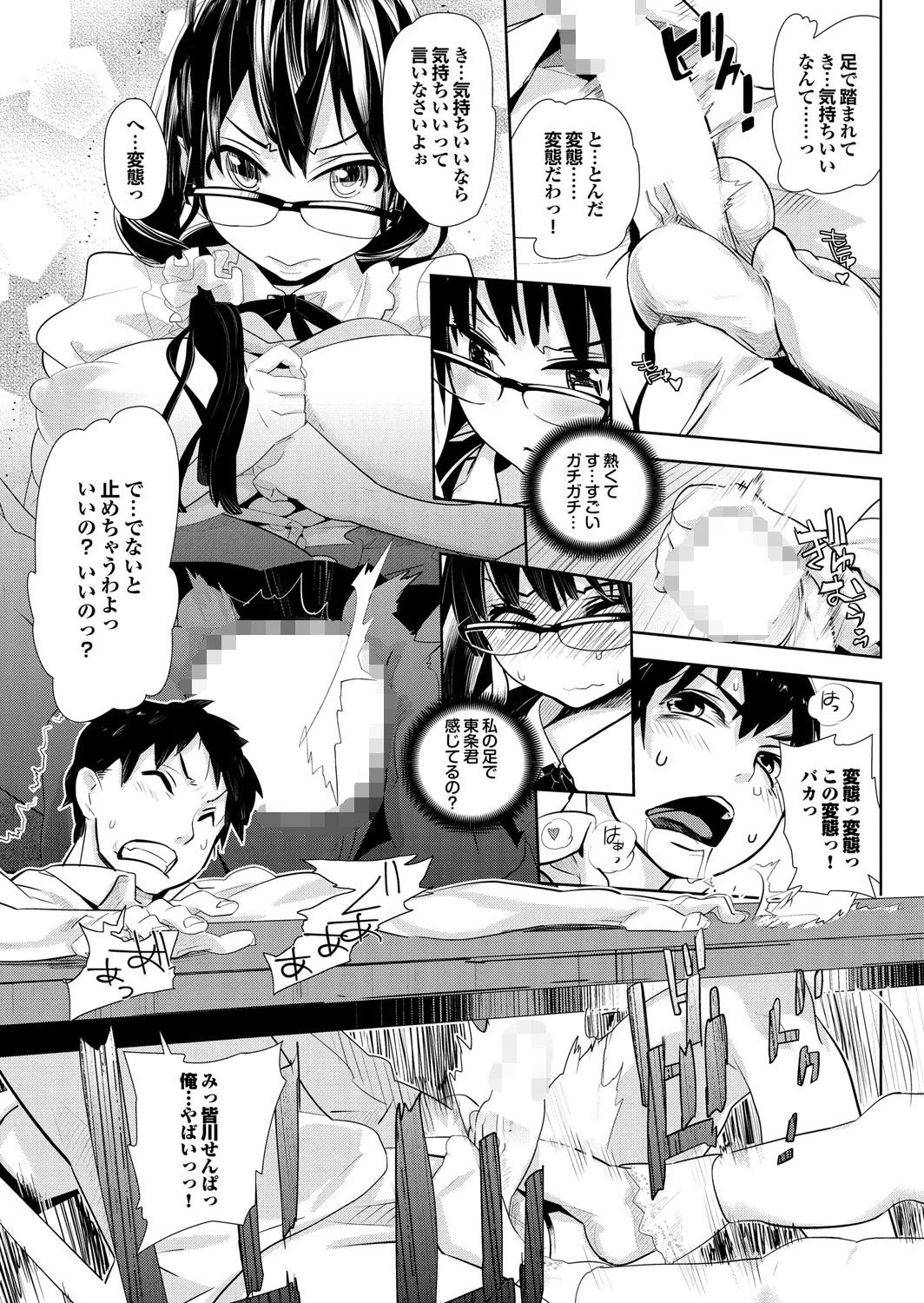 強気なカノジョがハメデレ堕ち Part.2 31ページ