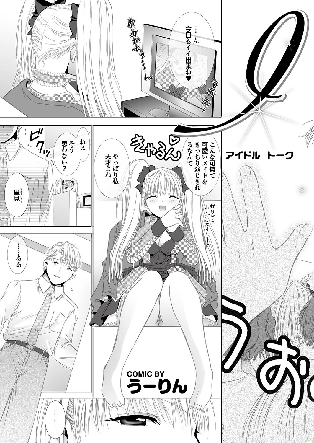 強気なカノジョがハメデレ堕ち Part.2 37ページ