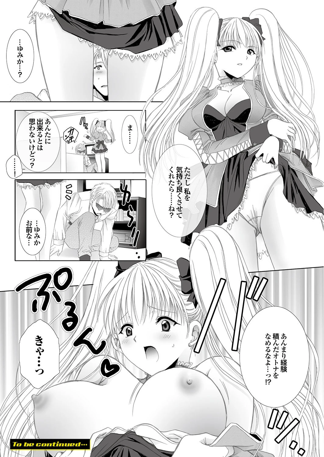 強気なカノジョがハメデレ堕ち Part.2 44ページ