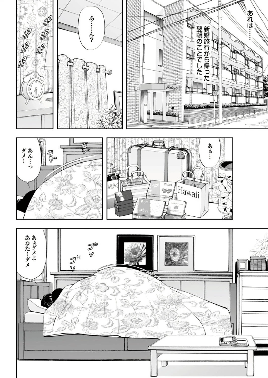 妻たちの罪と罰 【第一集】ハネムーン帰り、新妻の粘膜は濡れっぱだったので有罪。 4ページ