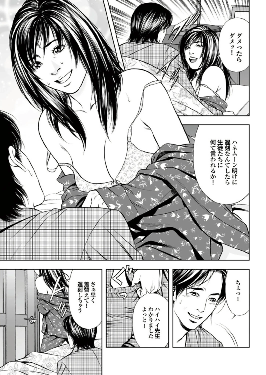 妻たちの罪と罰 【第一集】ハネムーン帰り、新妻の粘膜は濡れっぱだったので有罪。 5ページ