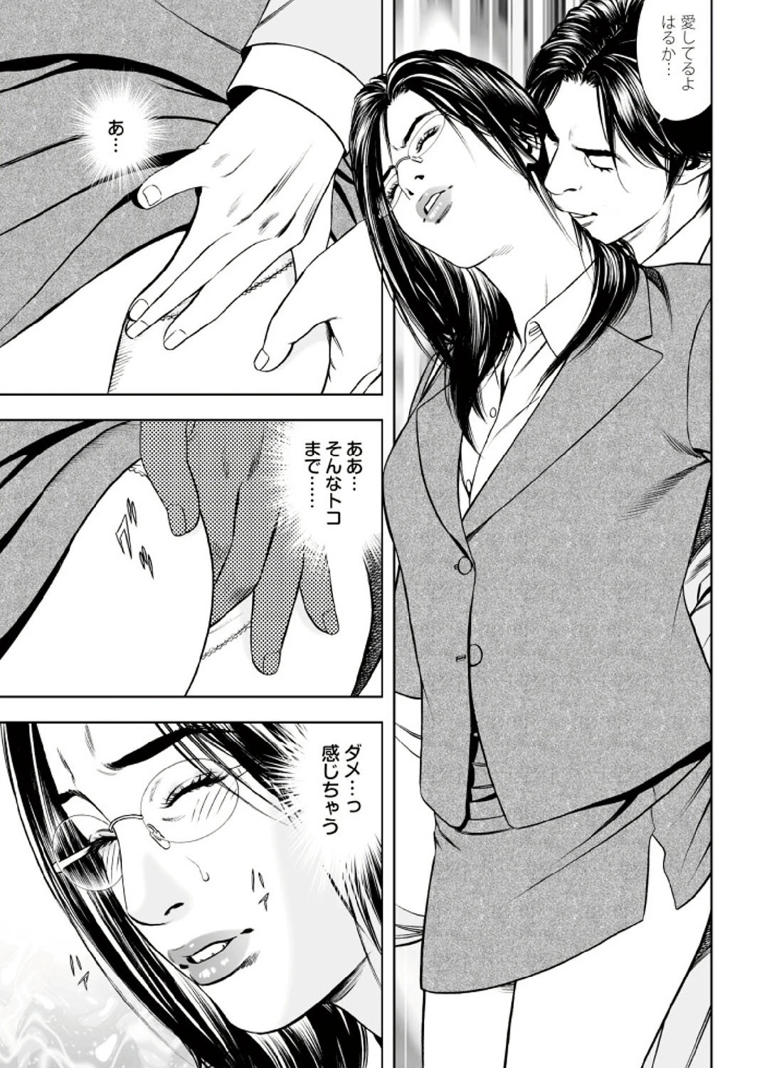 妻たちの罪と罰 【第一集】ハネムーン帰り、新妻の粘膜は濡れっぱだったので有罪。 7ページ