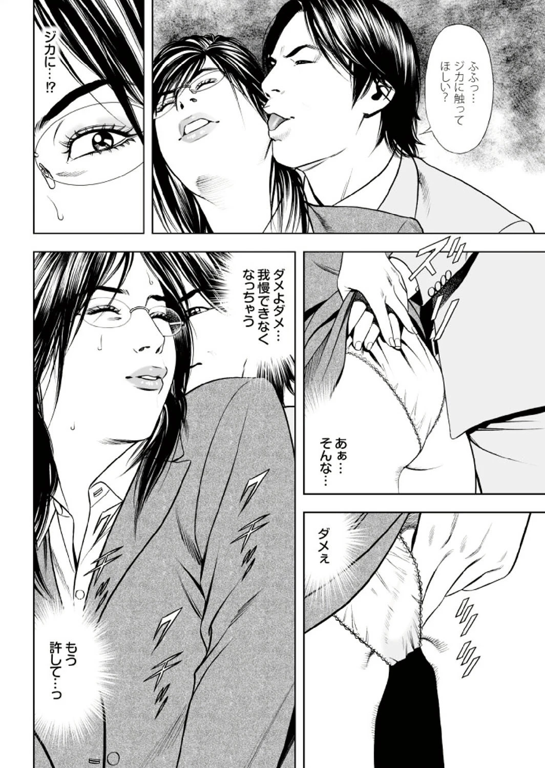 妻たちの罪と罰 【第一集】ハネムーン帰り、新妻の粘膜は濡れっぱだったので有罪。 8ページ