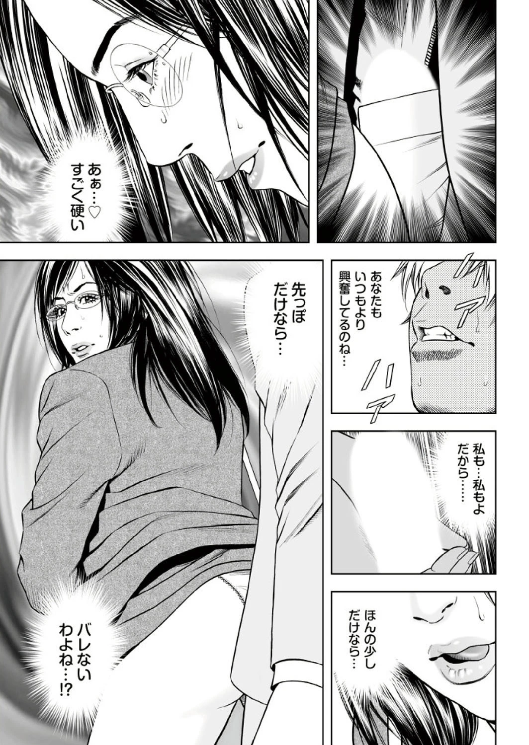 妻たちの罪と罰 【第一集】ハネムーン帰り、新妻の粘膜は濡れっぱだったので有罪。 11ページ