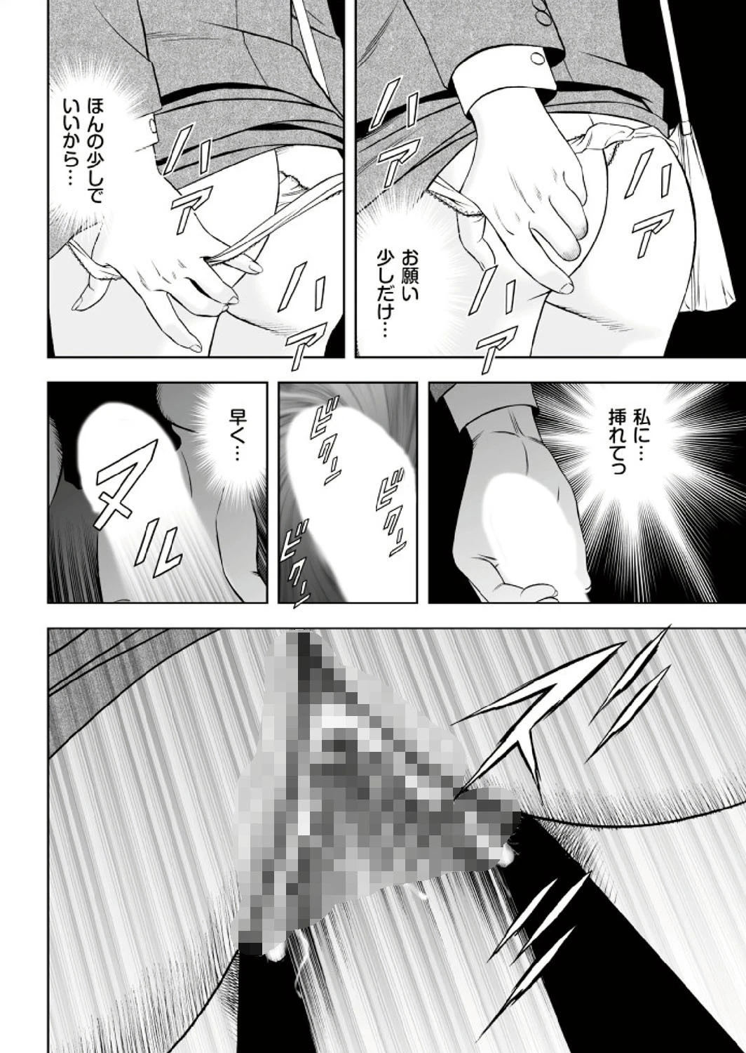 妻たちの罪と罰 【第一集】ハネムーン帰り、新妻の粘膜は濡れっぱだったので有罪。 12ページ