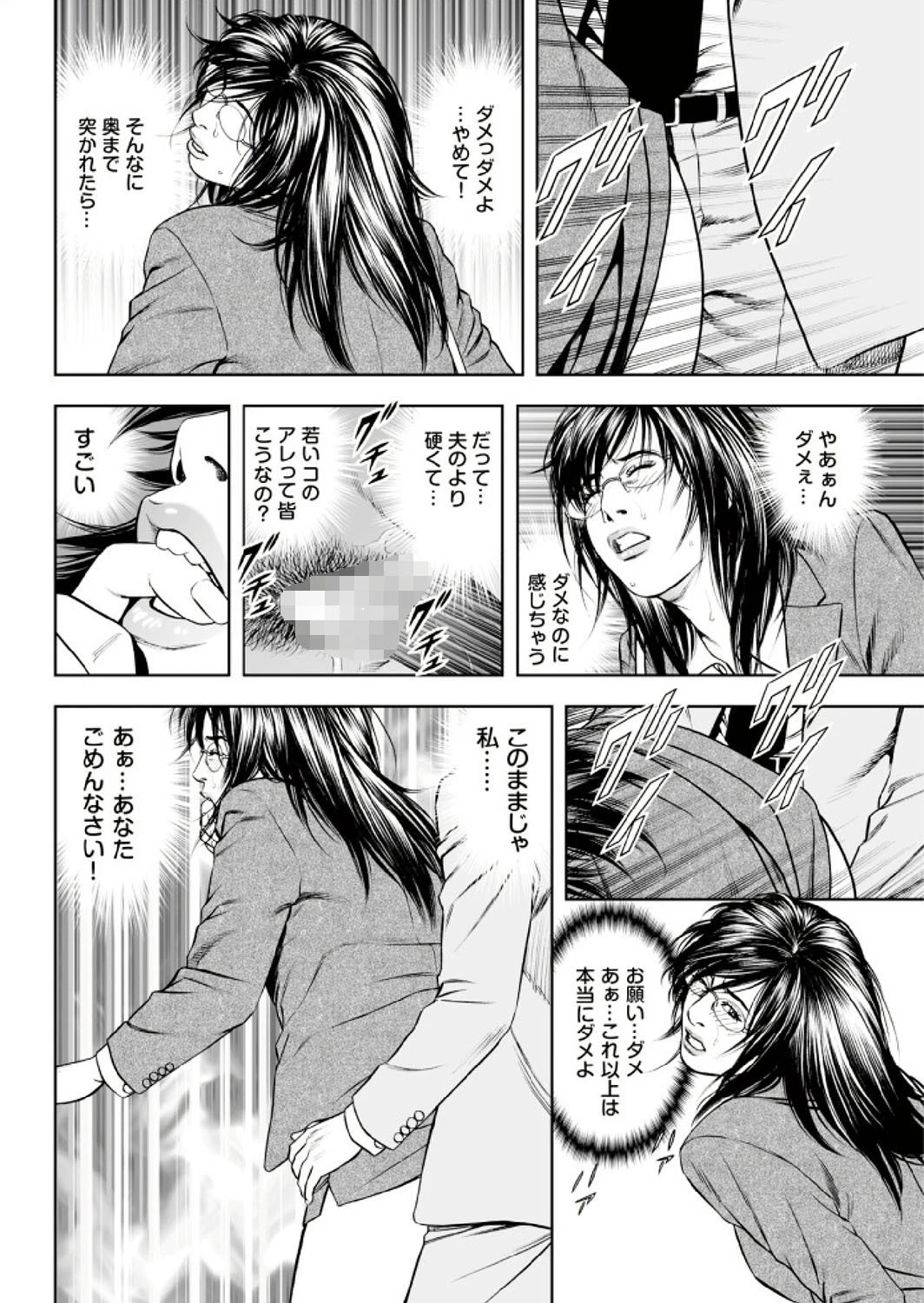 妻たちの罪と罰 【第一集】ハネムーン帰り、新妻の粘膜は濡れっぱだったので有罪。 18ページ