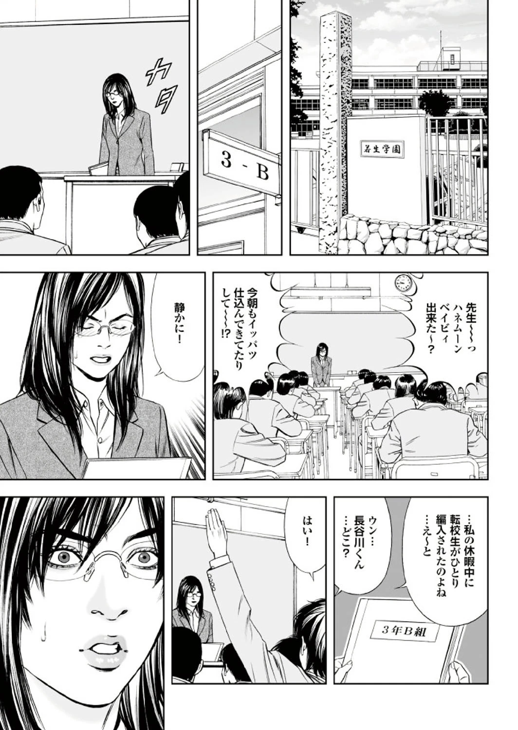 妻たちの罪と罰 【第一集】ハネムーン帰り、新妻の粘膜は濡れっぱだったので有罪。 21ページ