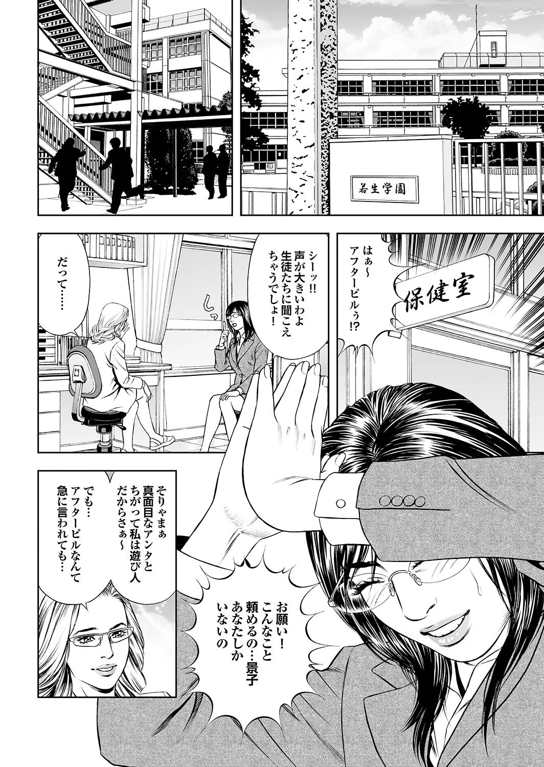 妻たちの罪と罰 【第一集】ハネムーン帰り、新妻の粘膜は濡れっぱだったので有罪。 24ページ