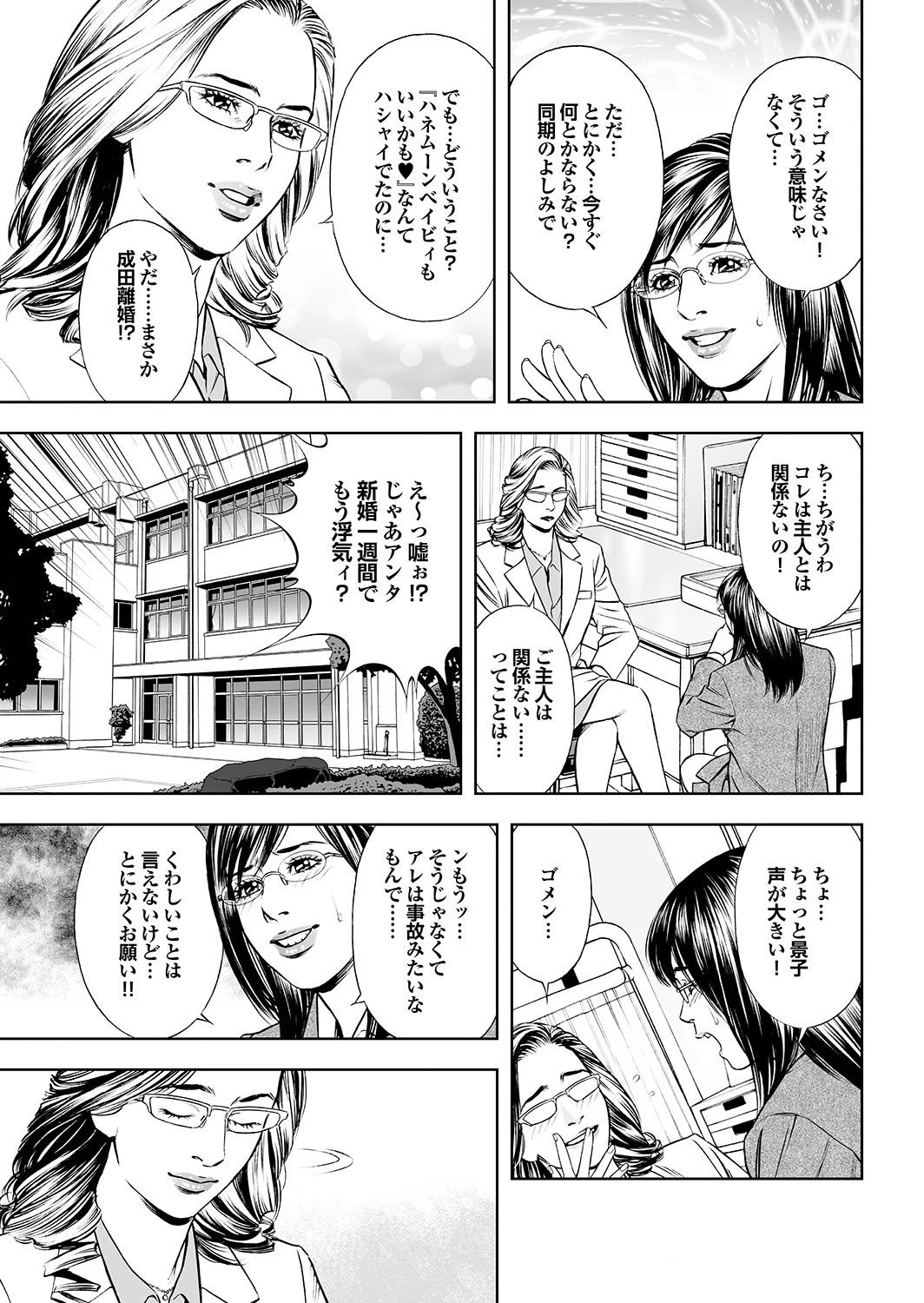 妻たちの罪と罰 【第一集】ハネムーン帰り、新妻の粘膜は濡れっぱだったので有罪。 25ページ