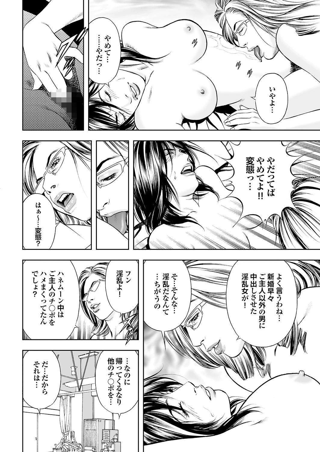 妻たちの罪と罰 【第一集】ハネムーン帰り、新妻の粘膜は濡れっぱだったので有罪。 30ページ