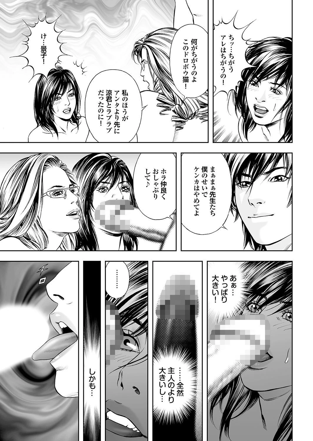 妻たちの罪と罰 【第一集】ハネムーン帰り、新妻の粘膜は濡れっぱだったので有罪。 39ページ