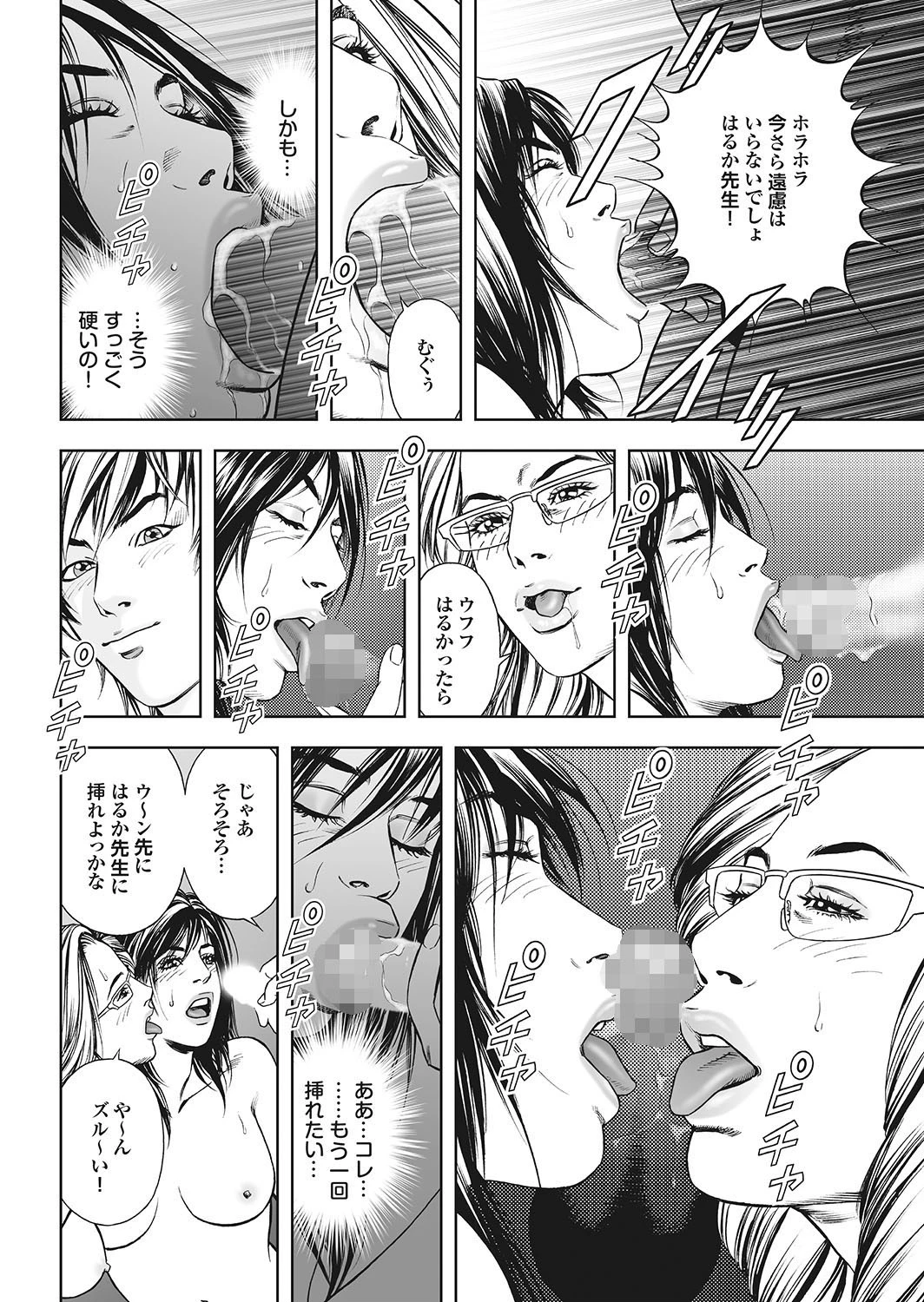 妻たちの罪と罰 【第一集】ハネムーン帰り、新妻の粘膜は濡れっぱだったので有罪。 40ページ